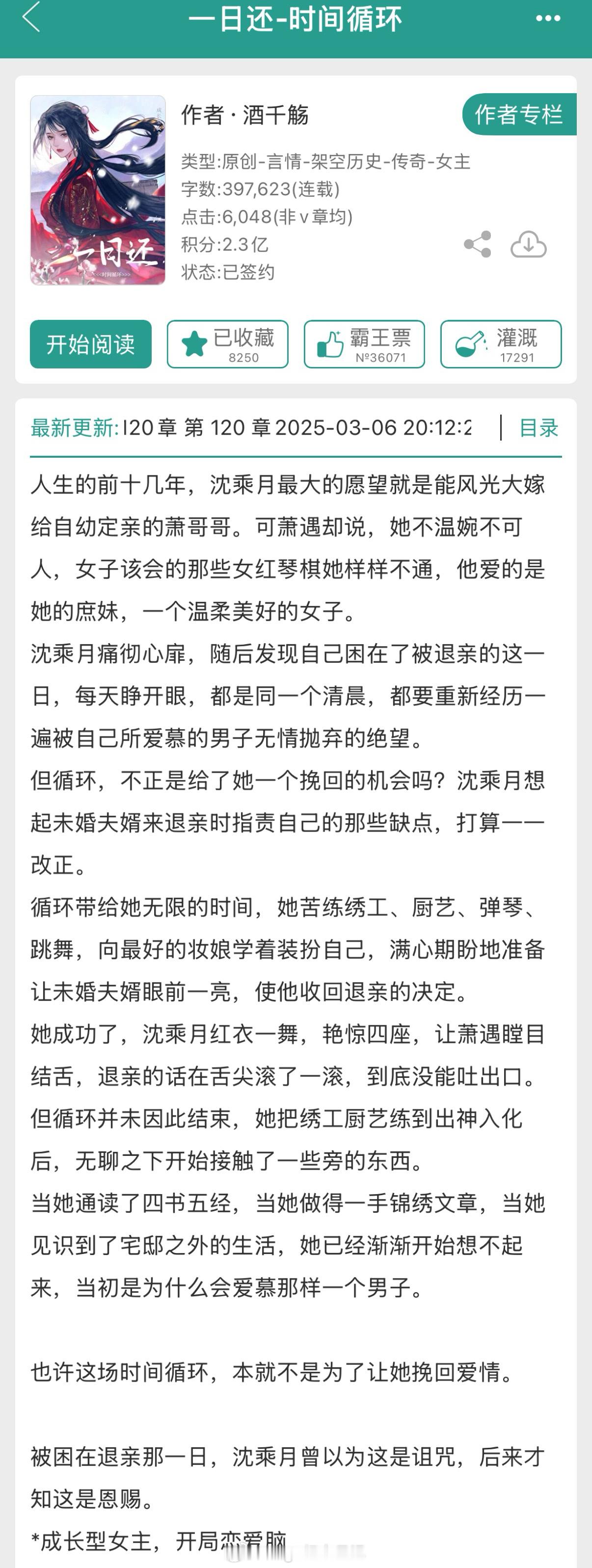 近期为数不多让我觉得非常有意思的一个简介…时间循环的意义不在于攻略男人在于发现自