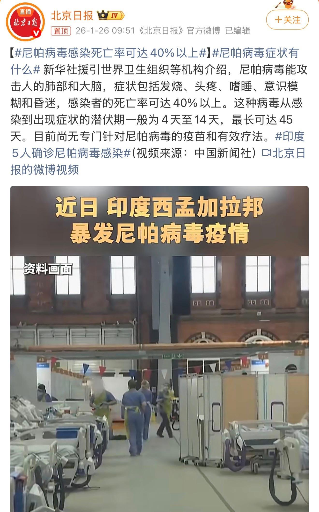 尼帕病毒感染死亡率可达40%以上致死率居然能到40%以上，而且现在还没特效药和疫