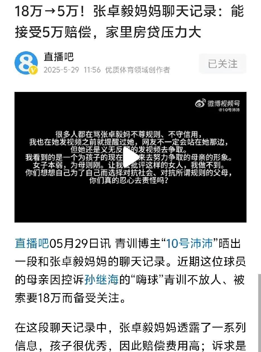 后续来了张卓毅妈妈又发了新的聊天儿记录，能接受5万赔偿，家里房贷压力大。她说