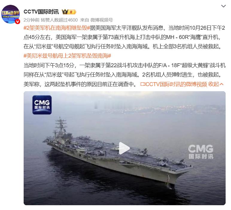 2架美军机在南海相继坠毁仿佛中学历史课本里的一幕出现了，以前是说满清的，“