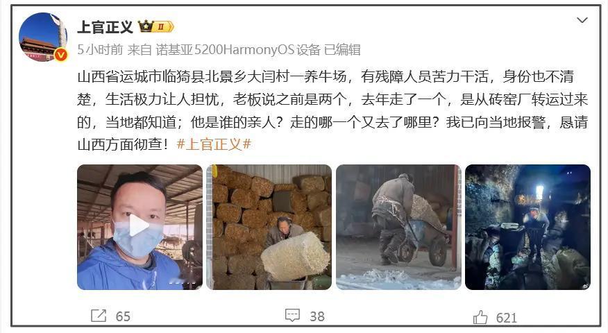 遮羞布被撕开，瞒不住了！2026年1月6日，山西运城临猗县通报一养牛场用工事件