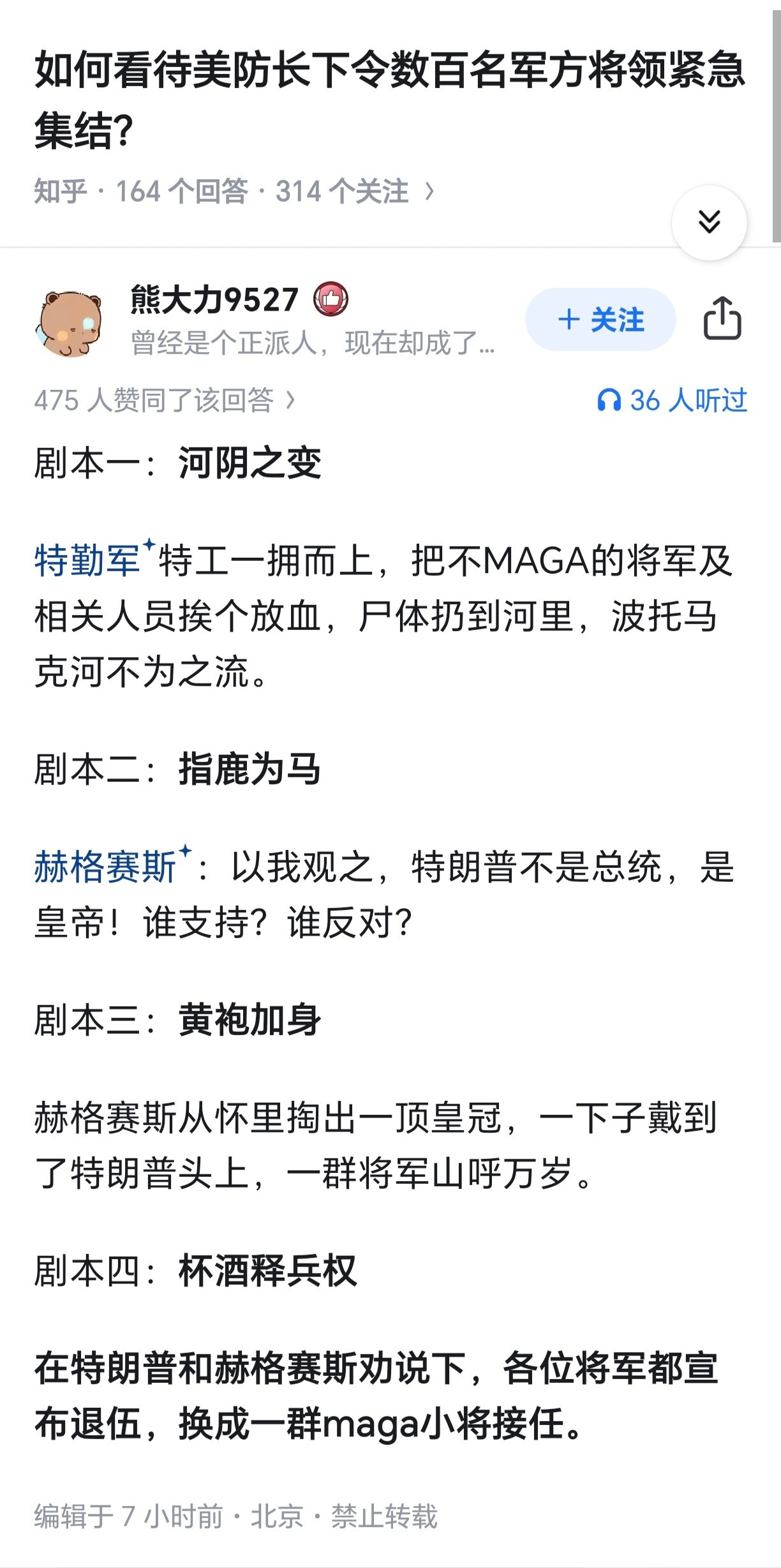 有没有一种可能是五年平华失败，押赴菜市口千刀万剐片作烤鸭？😡​​​