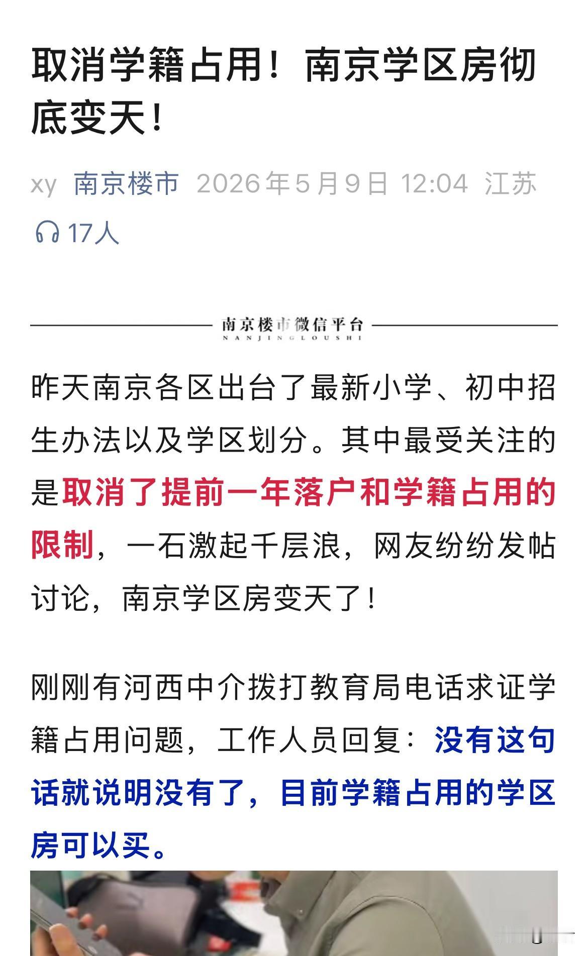 学区房政策新规！南京学区房政策变天：一是取消了提前一年落户，只要当年报名前买