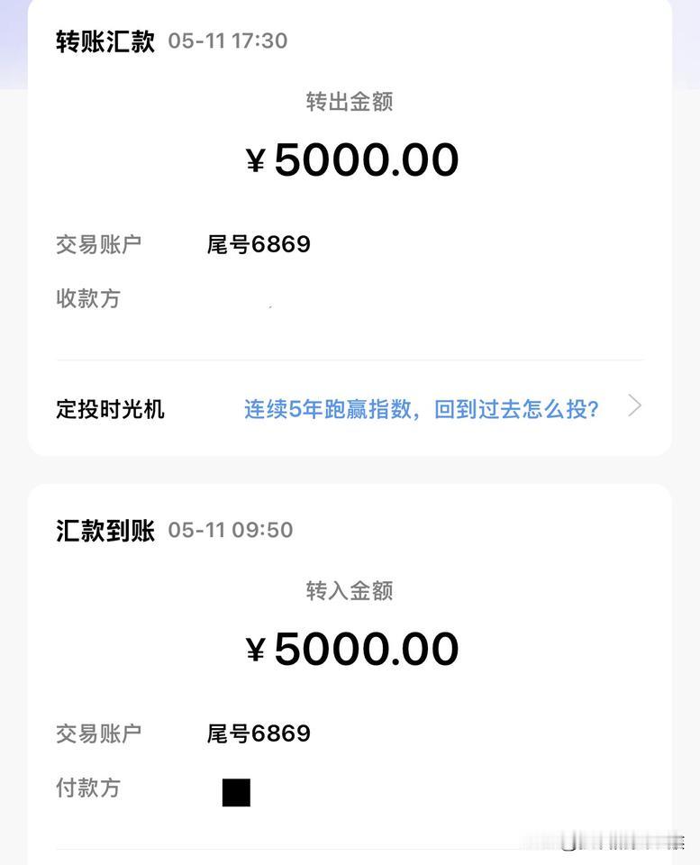 下午四点多和女儿一起散步时，女儿问我是否收到她，给我银行转账5000元，经过手机