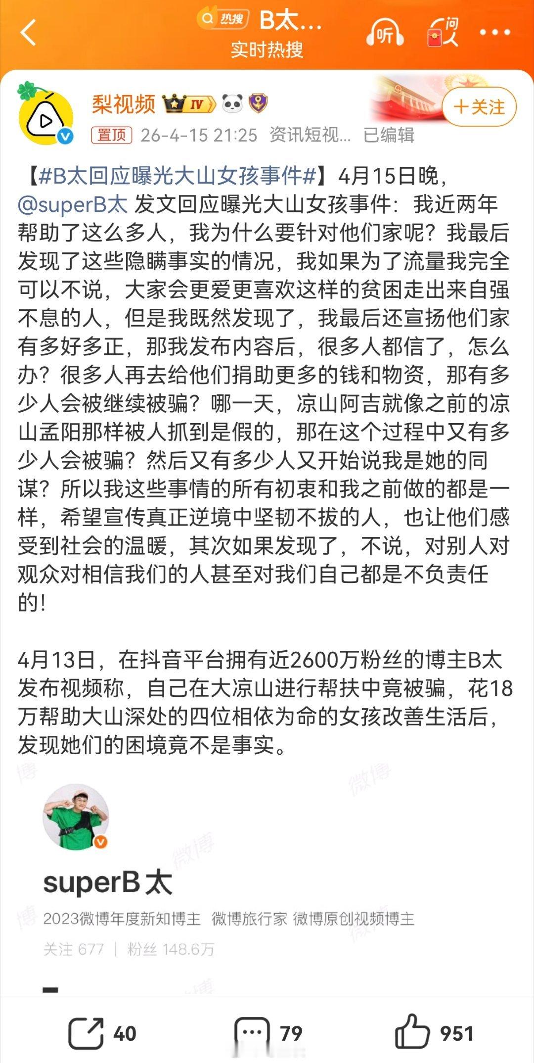 百万网红称取消对骗B太大山女孩资助什么大山？咱们就不能说得明白点吗？免得后人再