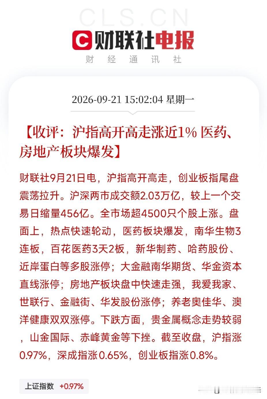 下午3点，盘面收下来，盯着这组数据，突然觉得市场在讲一个很简单的故事沪指涨0