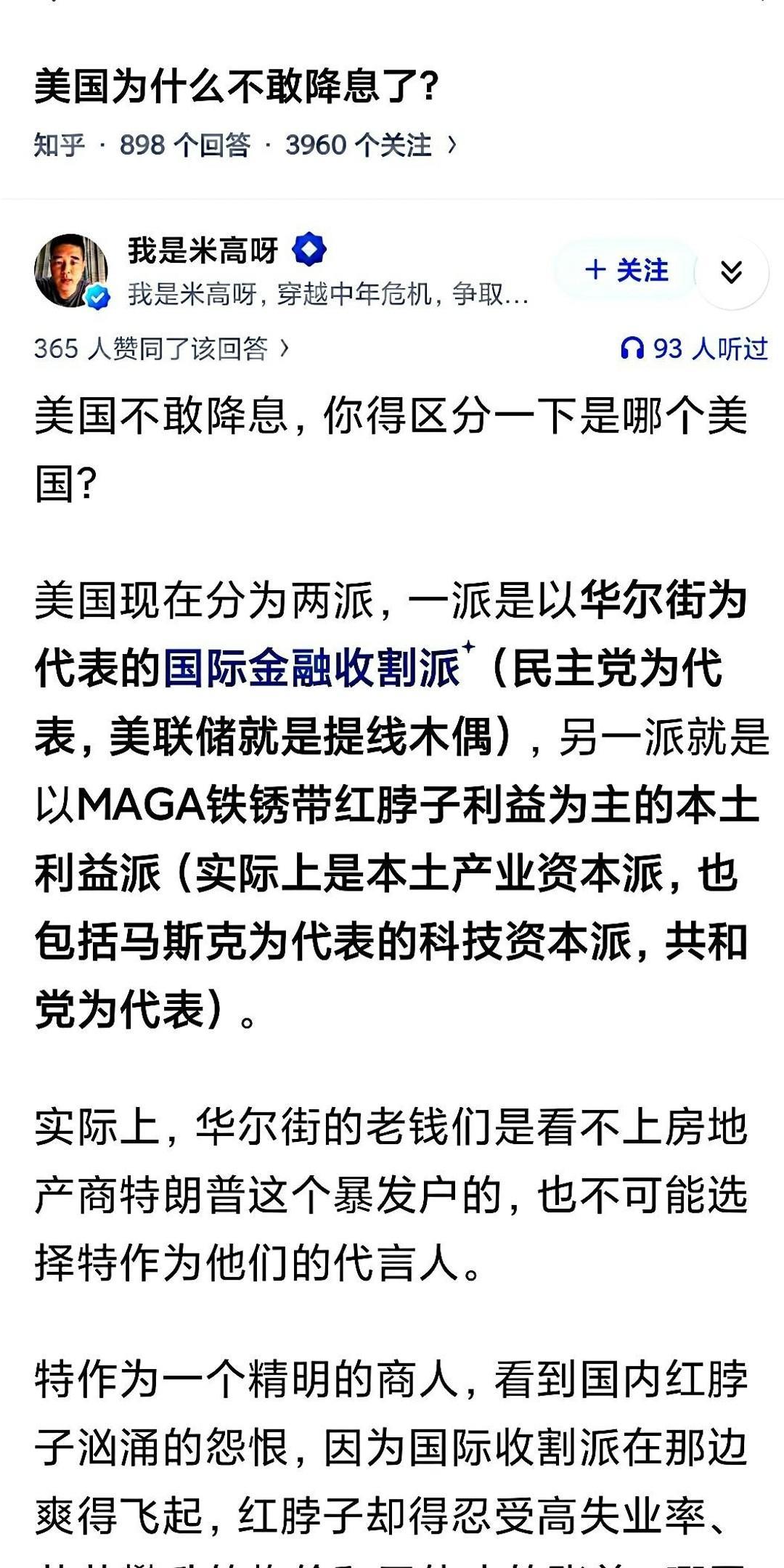 美国资本坚决不肯降息，原因是至今没有收割到财富，加息几年了，没收成怎么行？