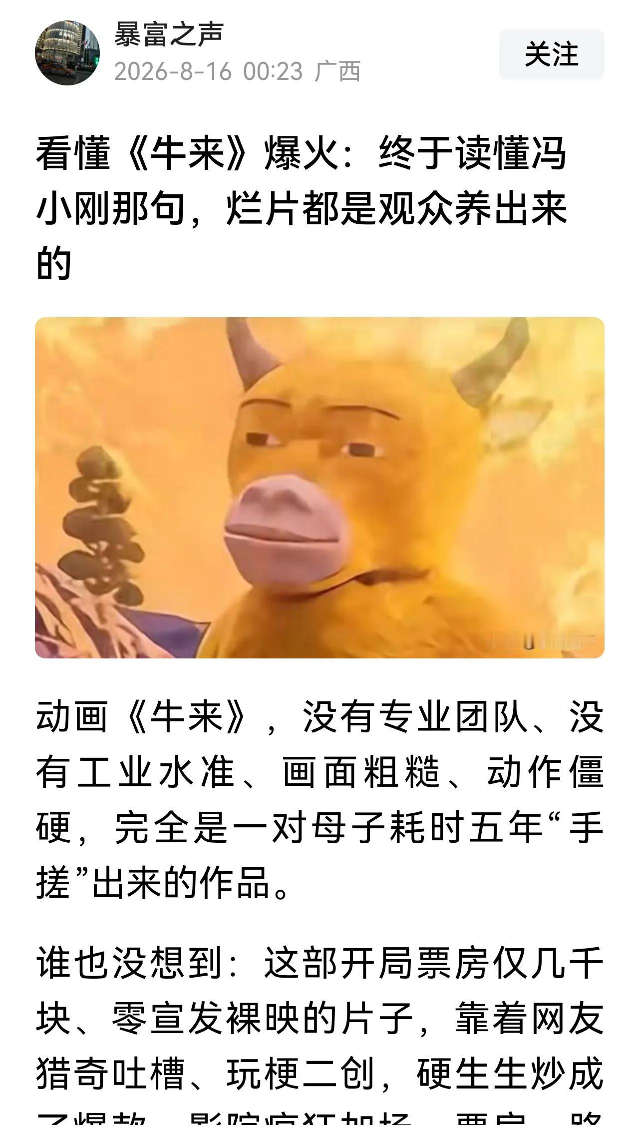 什么是烂片？那些成本不高的所谓减肥电影都能收割40多亿的票房，牛来凭啥不行。
