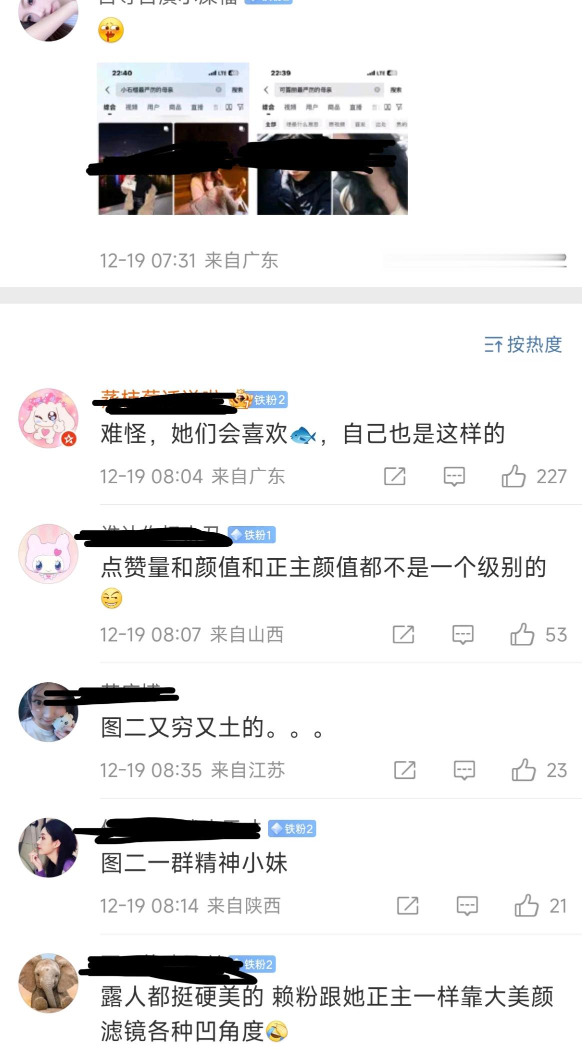 就直接挂素人照片这么骂…