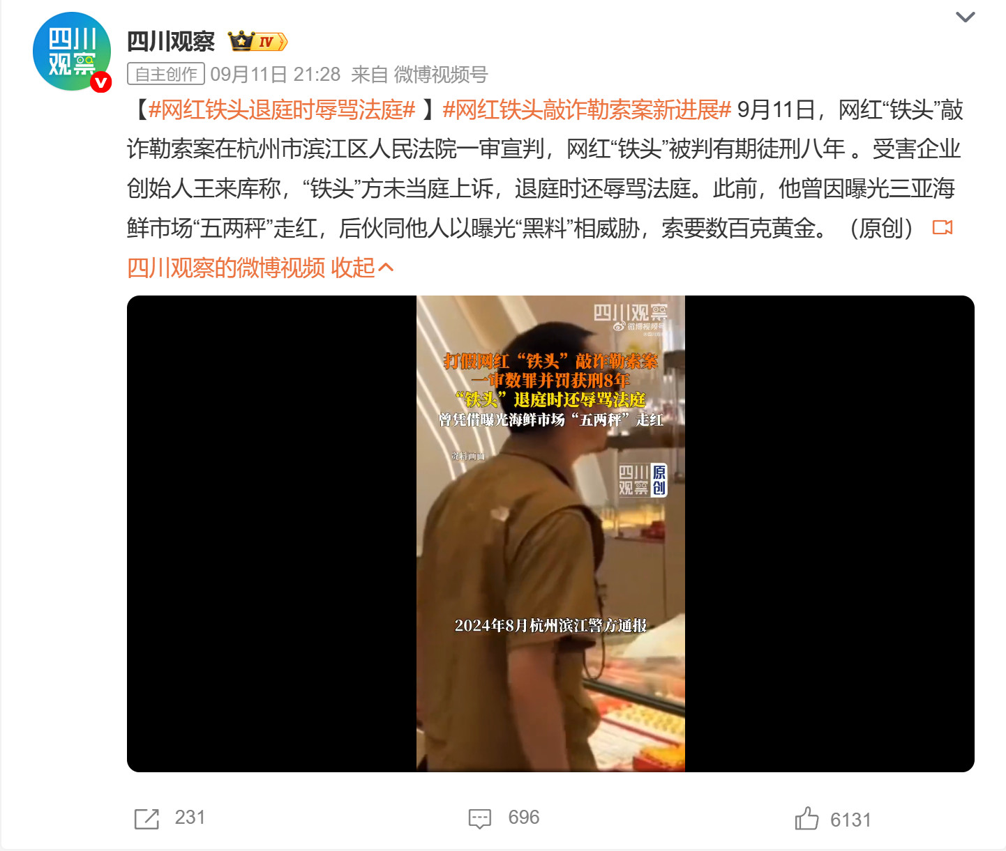 打假网红“铁头”获刑8年，庭审细节公布，有人退庭时嚣张辱骂法庭；此前因曝光“五两秤”走红。曾以曝光三