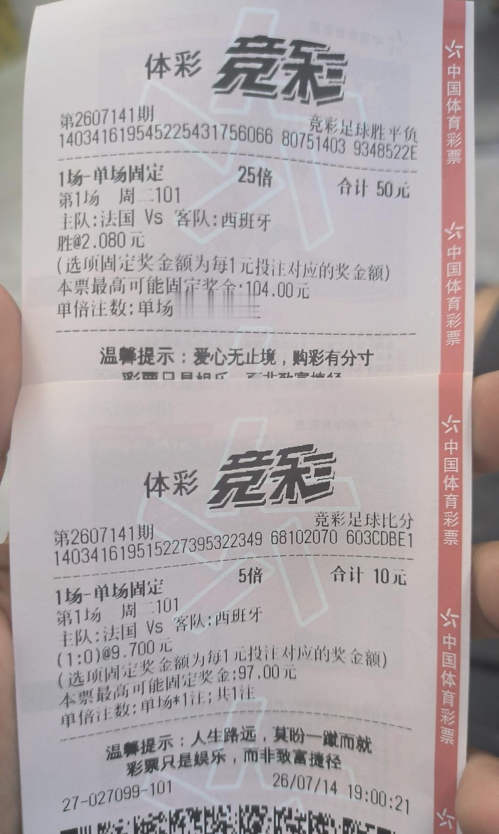 法国西班牙，60元买好了。50元法国胜西班牙。10元法国1：0西班牙。只剩下