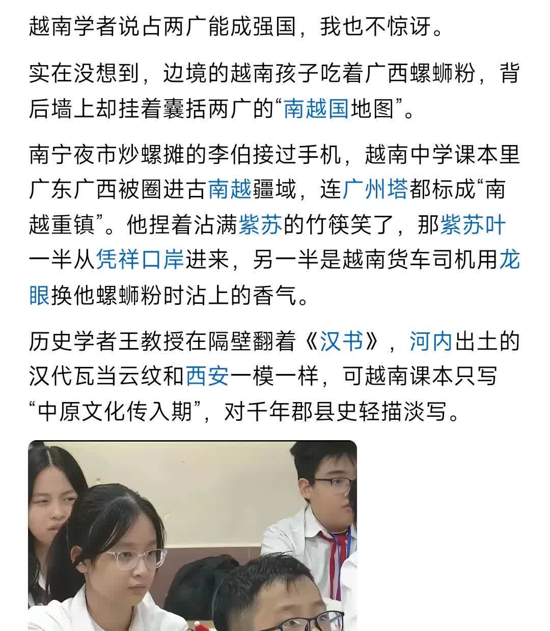 我认识一些越南人，的确他们对中国两广地区有一种特殊情感。看两广有点像中国人看外蒙