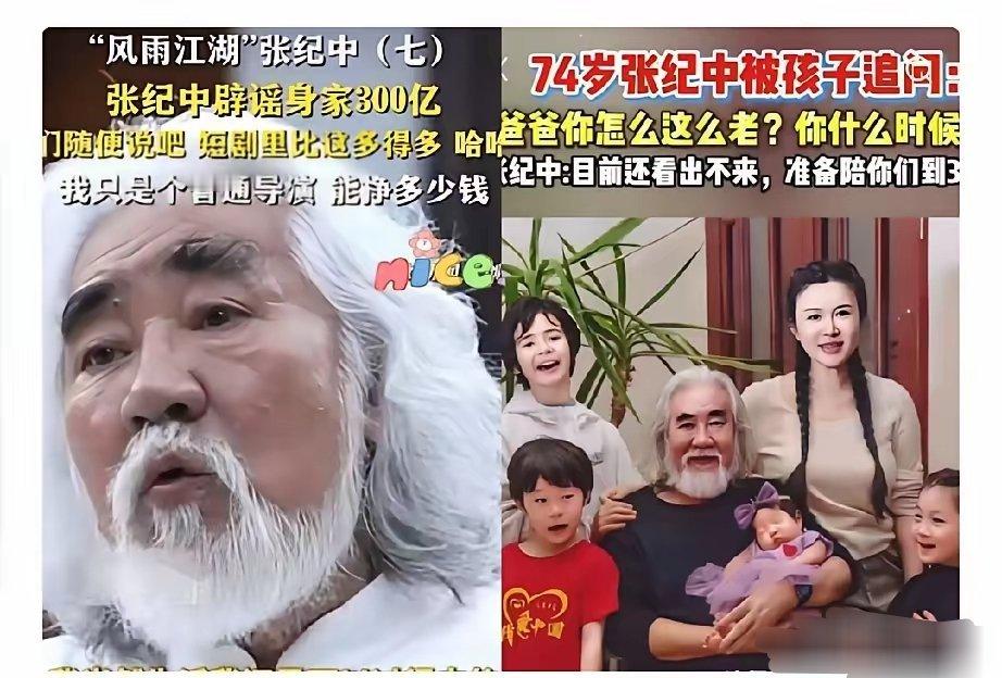 张纪中终于尝到恶果被问“你什么时候死”​74岁的张纪中，近日被儿子问“你什么时候