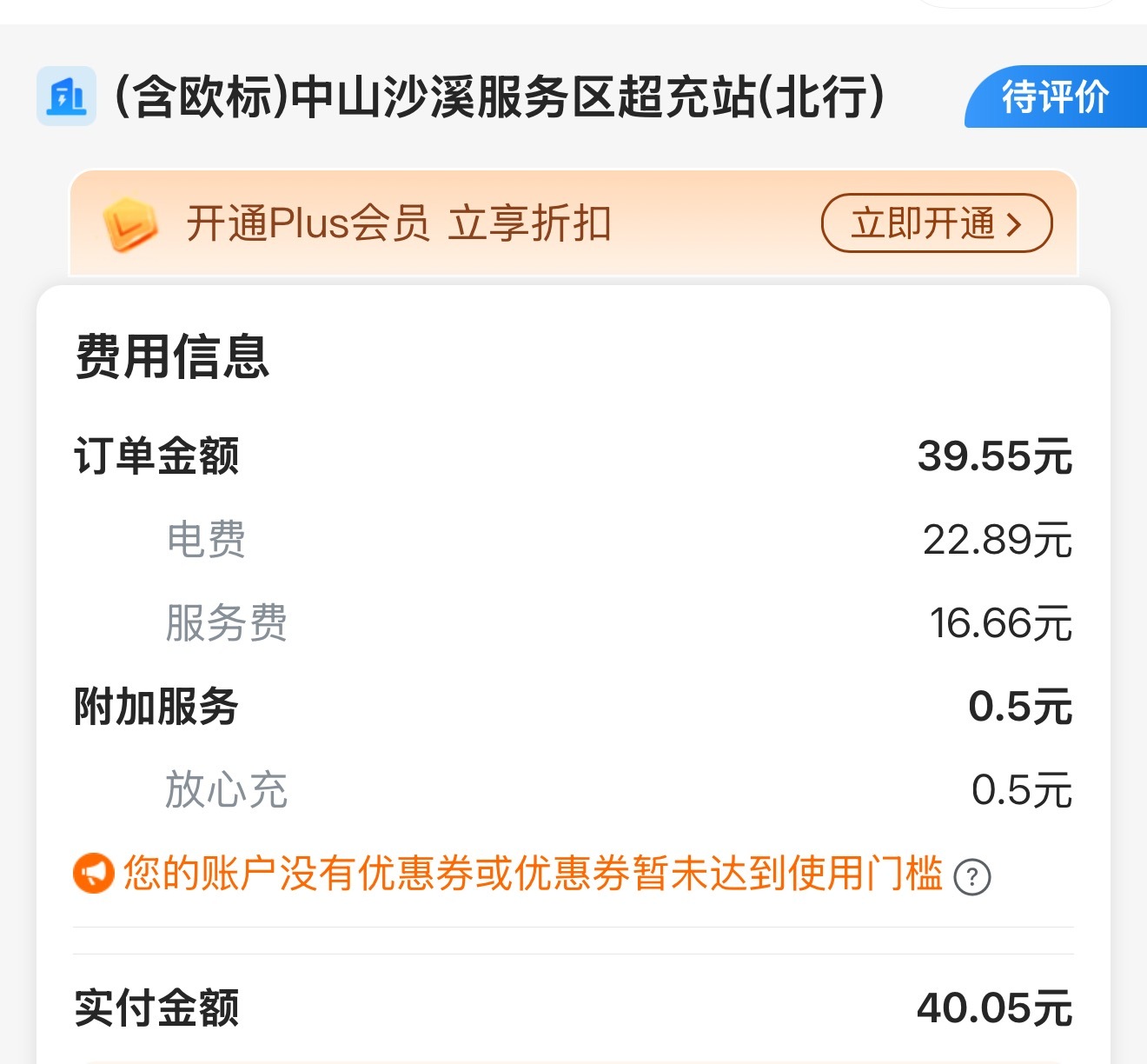 服务费真不便宜