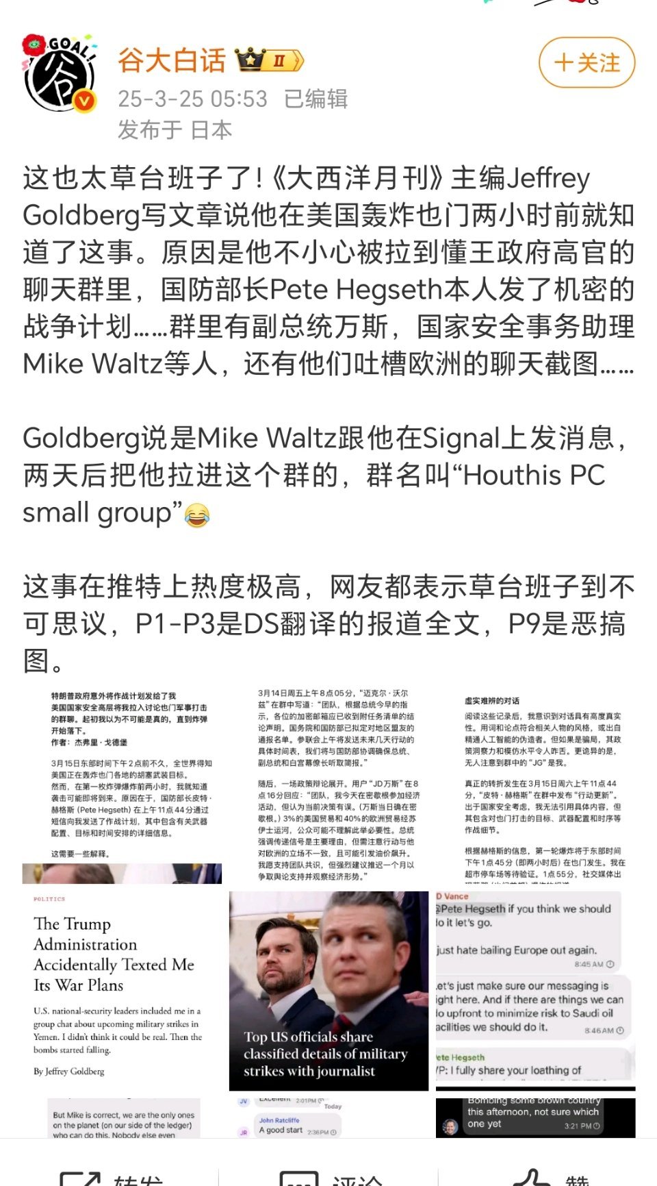 事实证明世界就是一个巨大的草台班子。《大西洋月刊》主编JeffreyGoldb