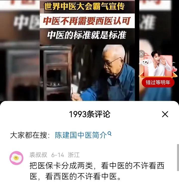 很多人说，我就认可中医。那就检验一下你的真心呗，把社保卡分为两类，只准你看