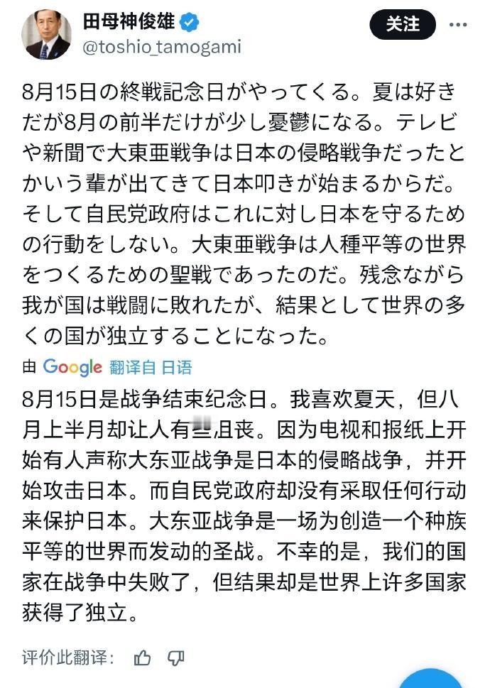 前日本自卫队将领、臭名昭著的极右翼政客田母神俊雄最近在X上发了条帖子：“8月