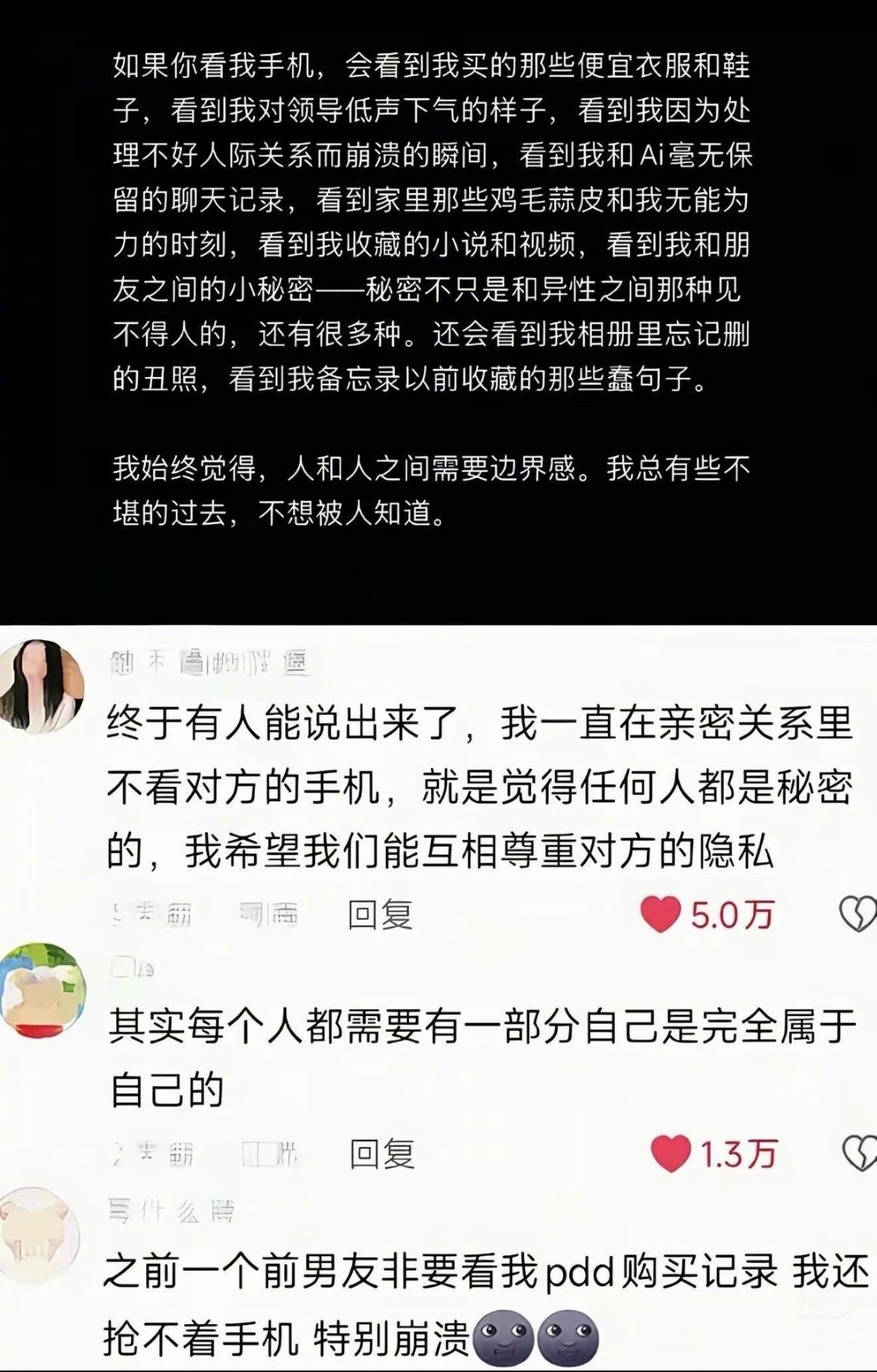 终于有人能完整表达出不要看对方手机的原因​​​
