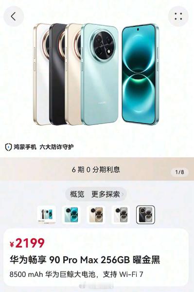 目前已经坐实消息：畅享90系列涨价200，Mate80全系列已经调价，价格800
