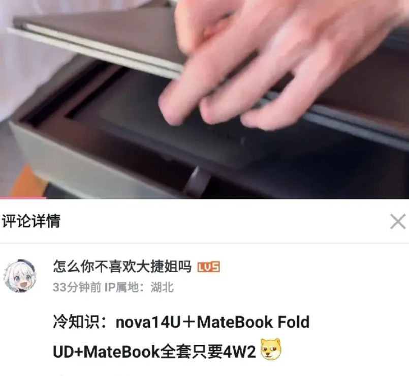 分享一个热门冷知识：华为nova14ultra+华为MateBookFold