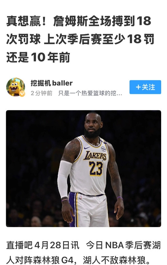 裁判还能怎么帮你呢？湖人和森林狼的G4之战，对湖人而言是个续命的良机，联盟自然
