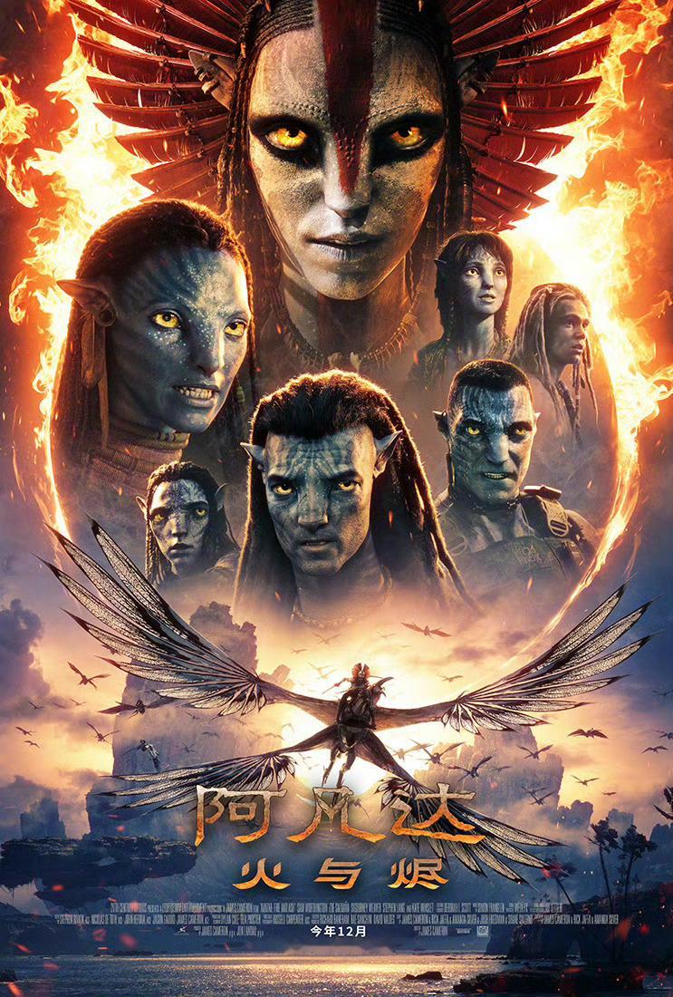 电影《阿凡达3：火与烬》已经确认引进中国内地上映，北美之前定档12月19日，内地