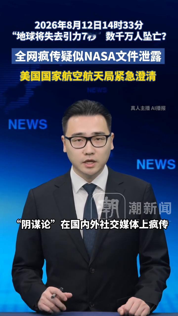 2026年8月12日14时33分，