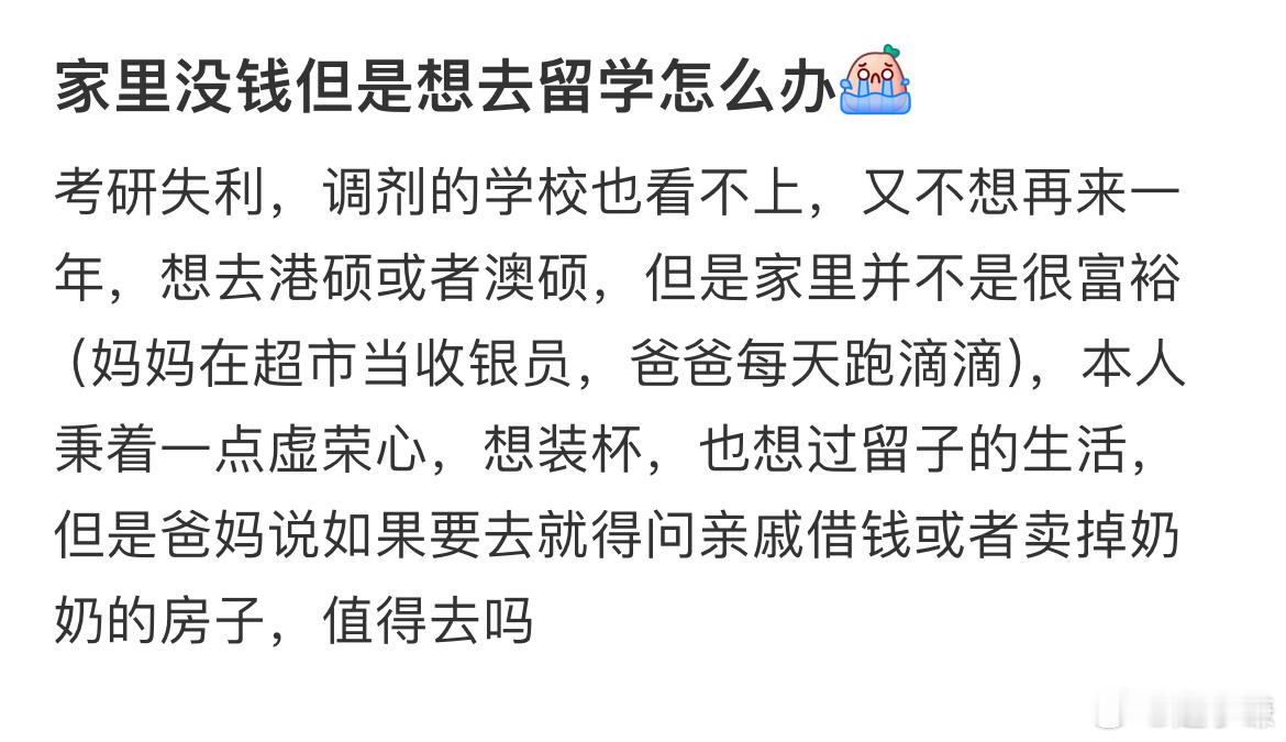 家里没钱但是想去留学怎么办​​​