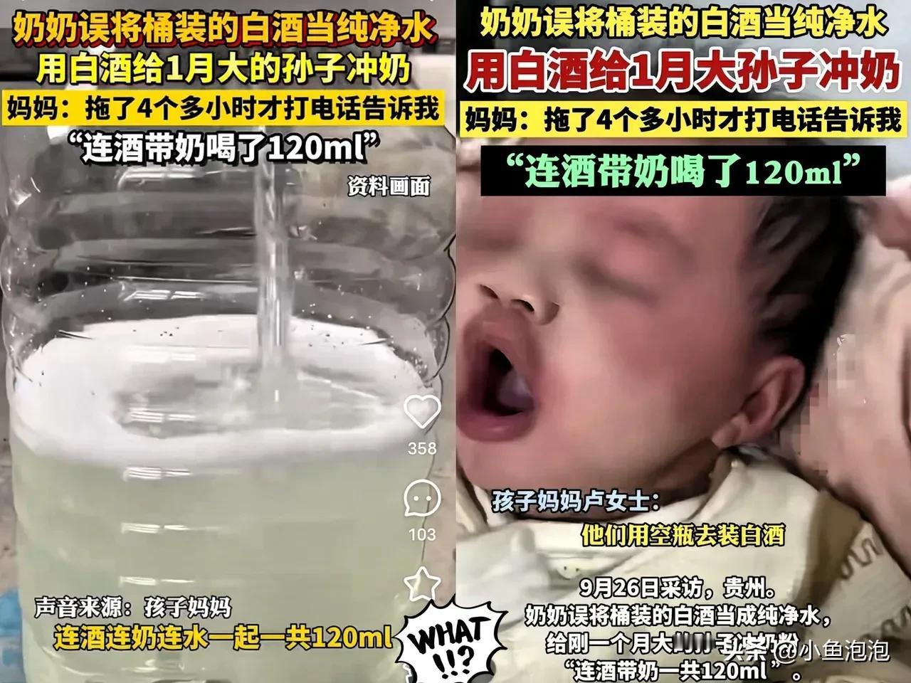 大家有没有觉得？宝宝误食120ml白酒冲的奶粉，最后悔的人不是妈妈和