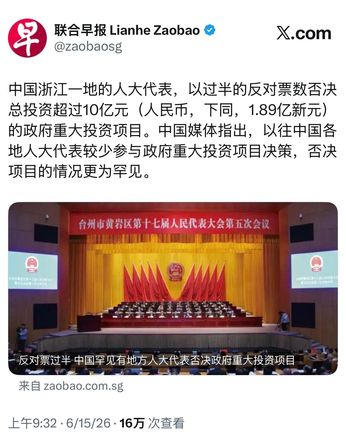 今年2月，浙江台州市黄岩区十七届人大五次会议首次对政府重大投资项目进行票决，其中