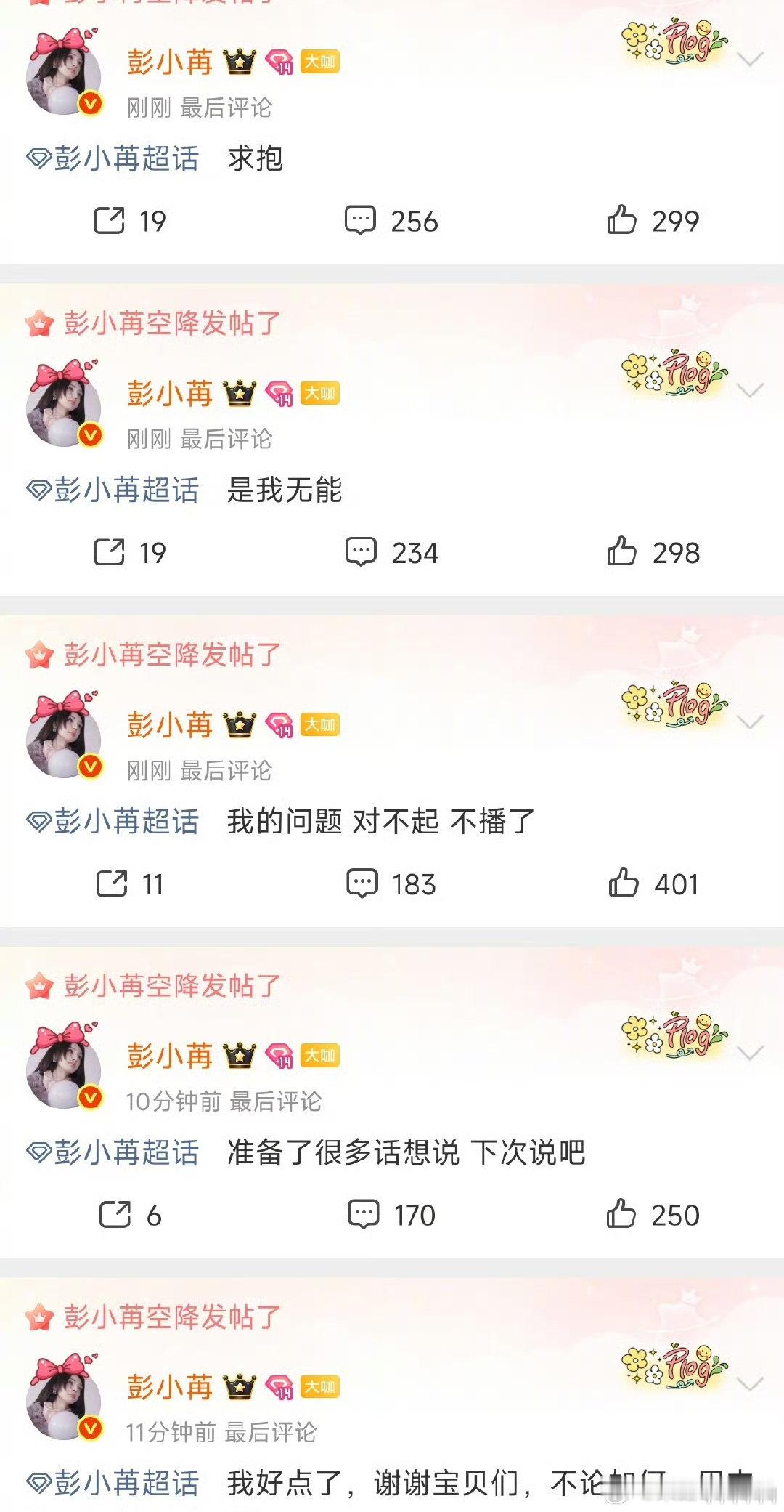 #彭小苒##彭小苒#姐姐怎么啦​