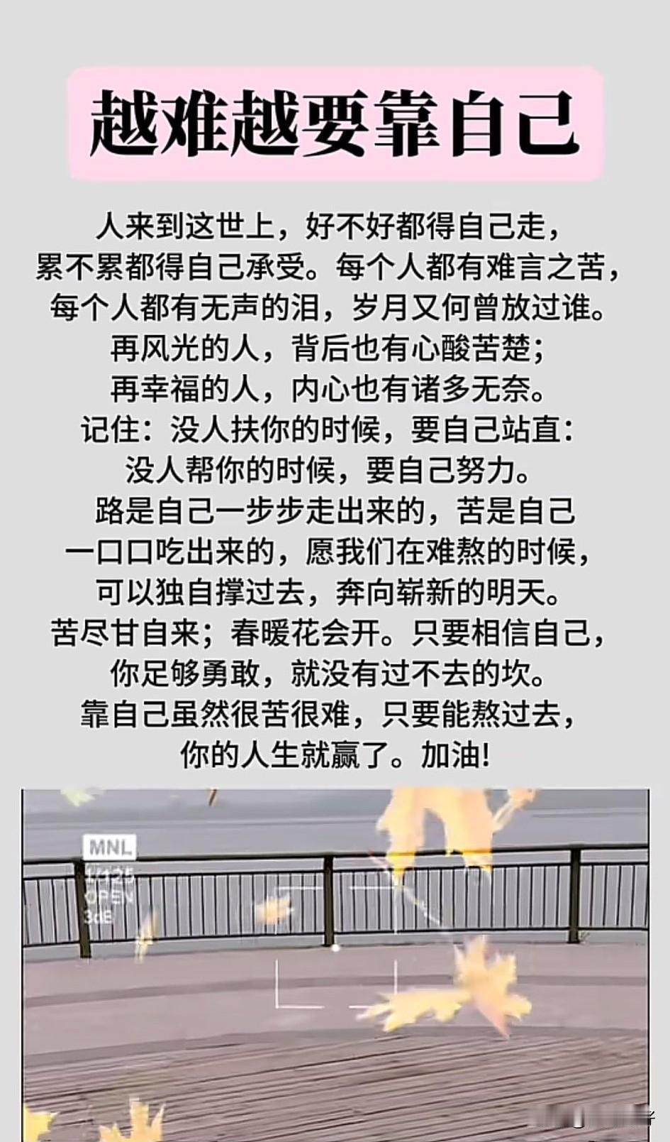 风雨是人生的常态，自己积攒的底气，才是抵御一切风雨的铠甲。人生总有难熬的时光，那