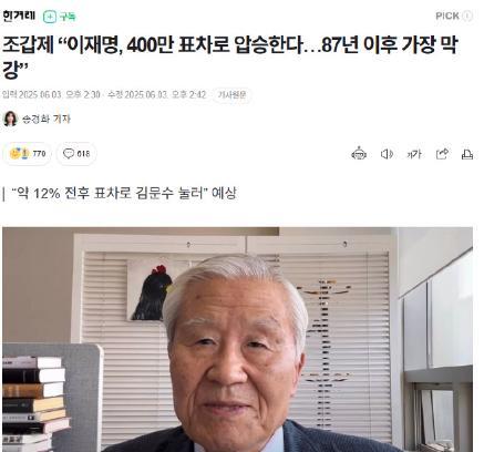 韩国保守派评论员预测：李在明将以400万票优势"压倒性胜出"韩国保守派评论员、