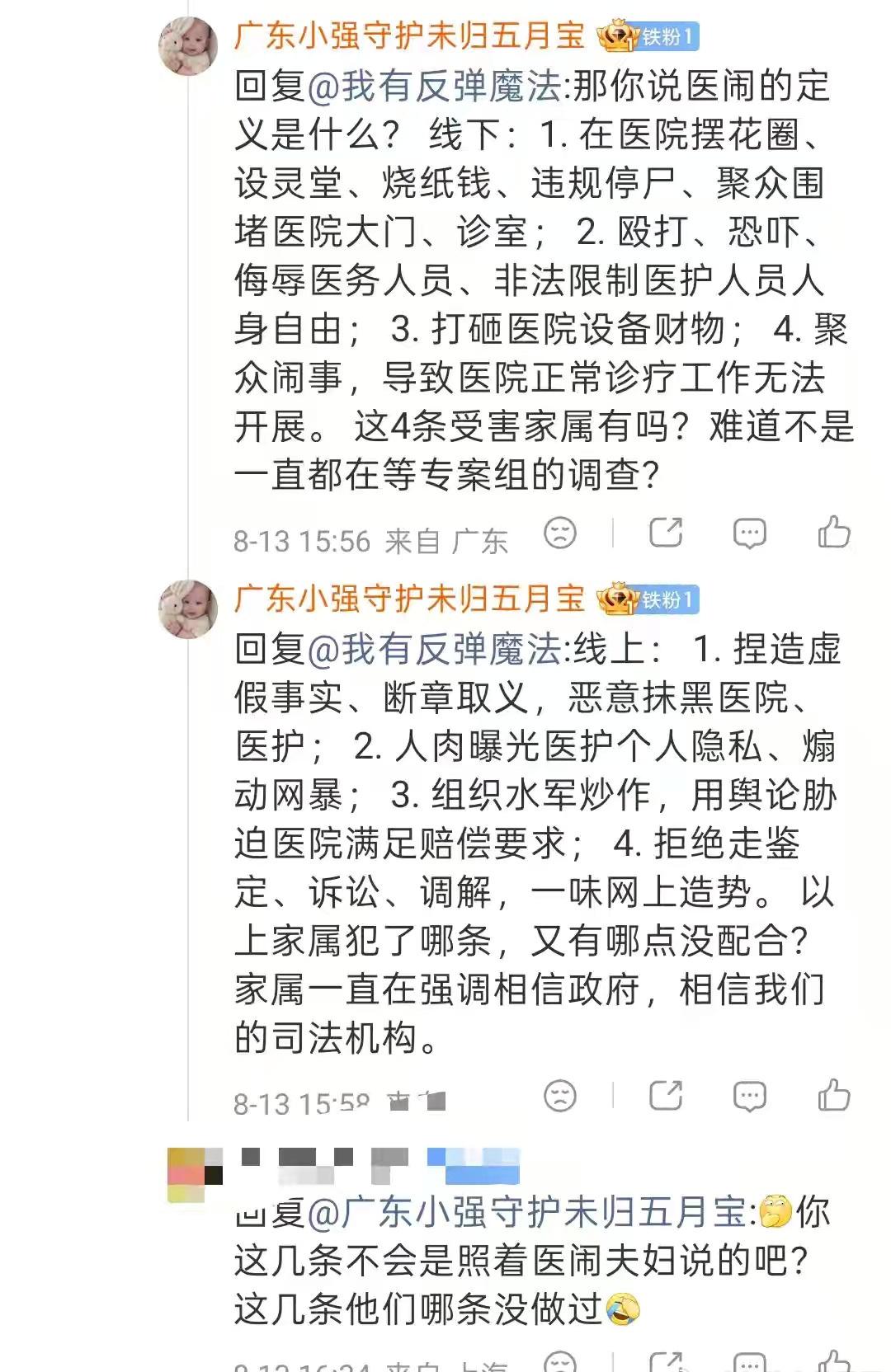 线下暂无过度行为，线上全程越界：本次舆论完全符合网络医闹全部特征⚠️本文仅针