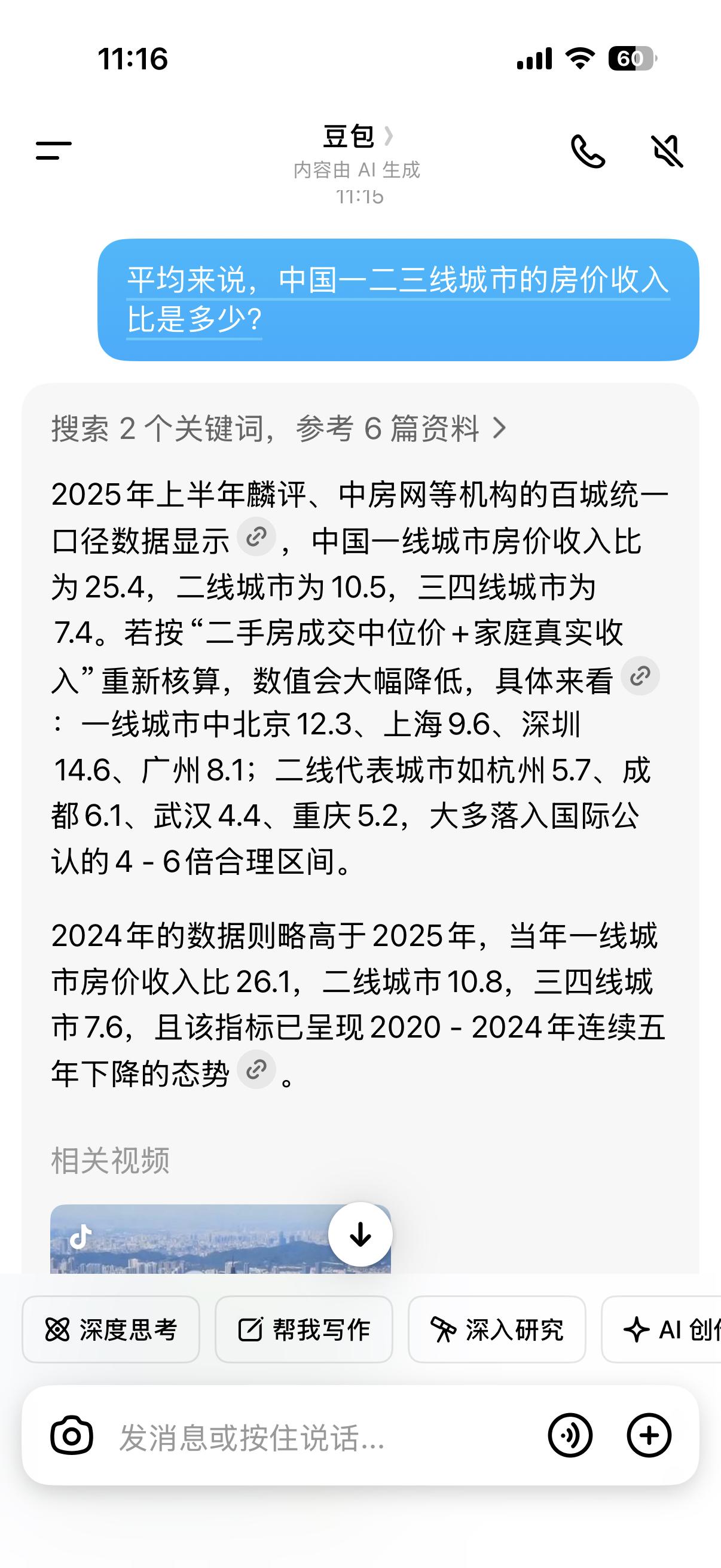 中国房价收入比是多少？像图2中这种造谣的视频，为什么没人管？加上房产税后，中国虽