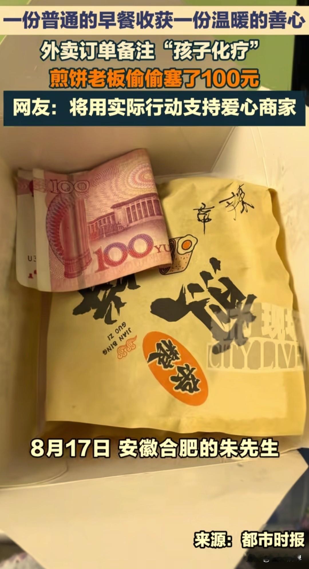 大家不要对这个世界太抱怨，在看不见的角落，善良的人其实还有很多。近日安徽合