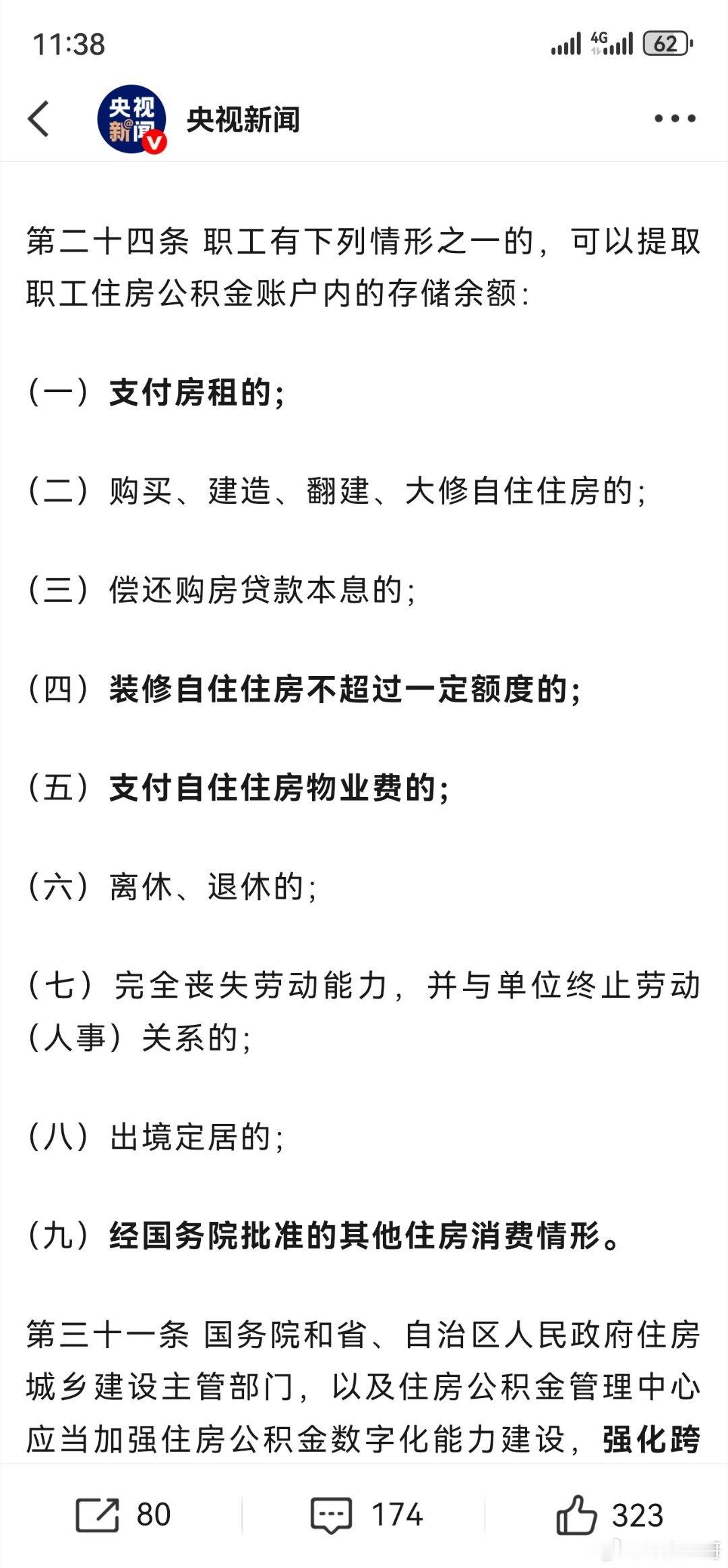 公积金使用范围新变化此次公积金条例修订征求意见，拓宽提取至九类场景，房租、物业费