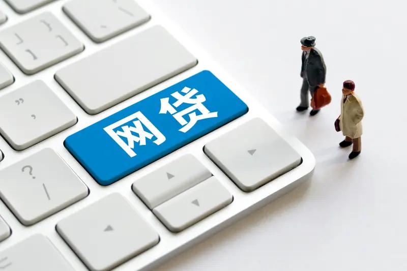 网贷的危害真的超乎想象。我有个朋友，一开始只是想买个新款手机，看到网贷“一分钟到