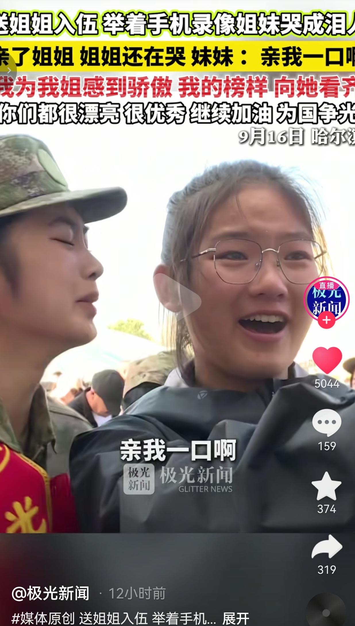 9月16日哈尔滨，新兵入伍送别现场，一对姐妹的画面，戳中了好多人的泪点。姐