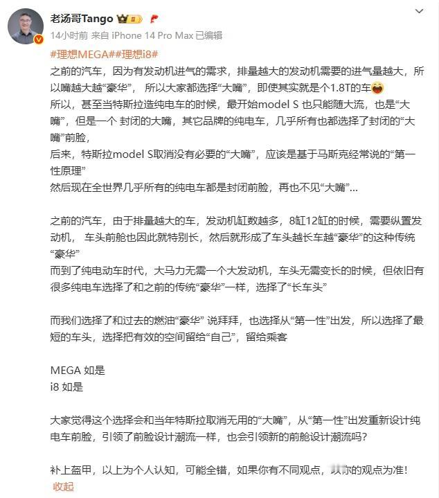 理想汽车产品线负责人谈到了“长车头”这一设计。他表示：“到了纯电动车时代，大马