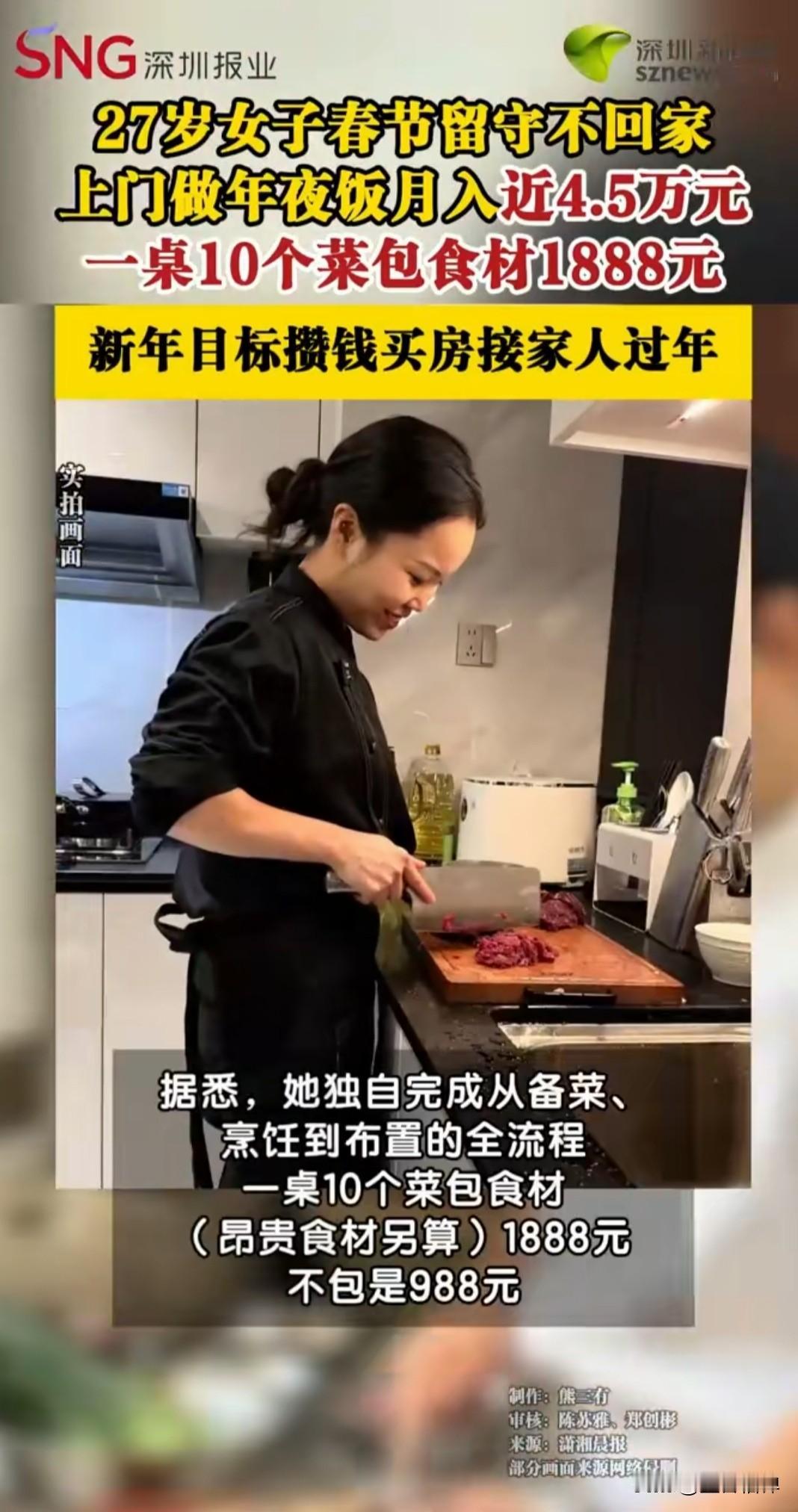 长沙95后私厨留守过年！年夜饭档期全满，正月目标冲4.5万27岁的湖南邵东