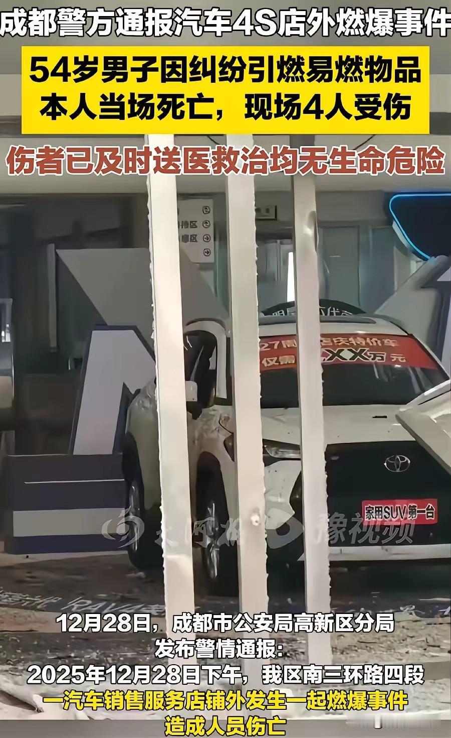 成都丰田4S爆炸事件，证明了那句俗语:人为财死，鸟为食亡！54岁男子为了讨回公道