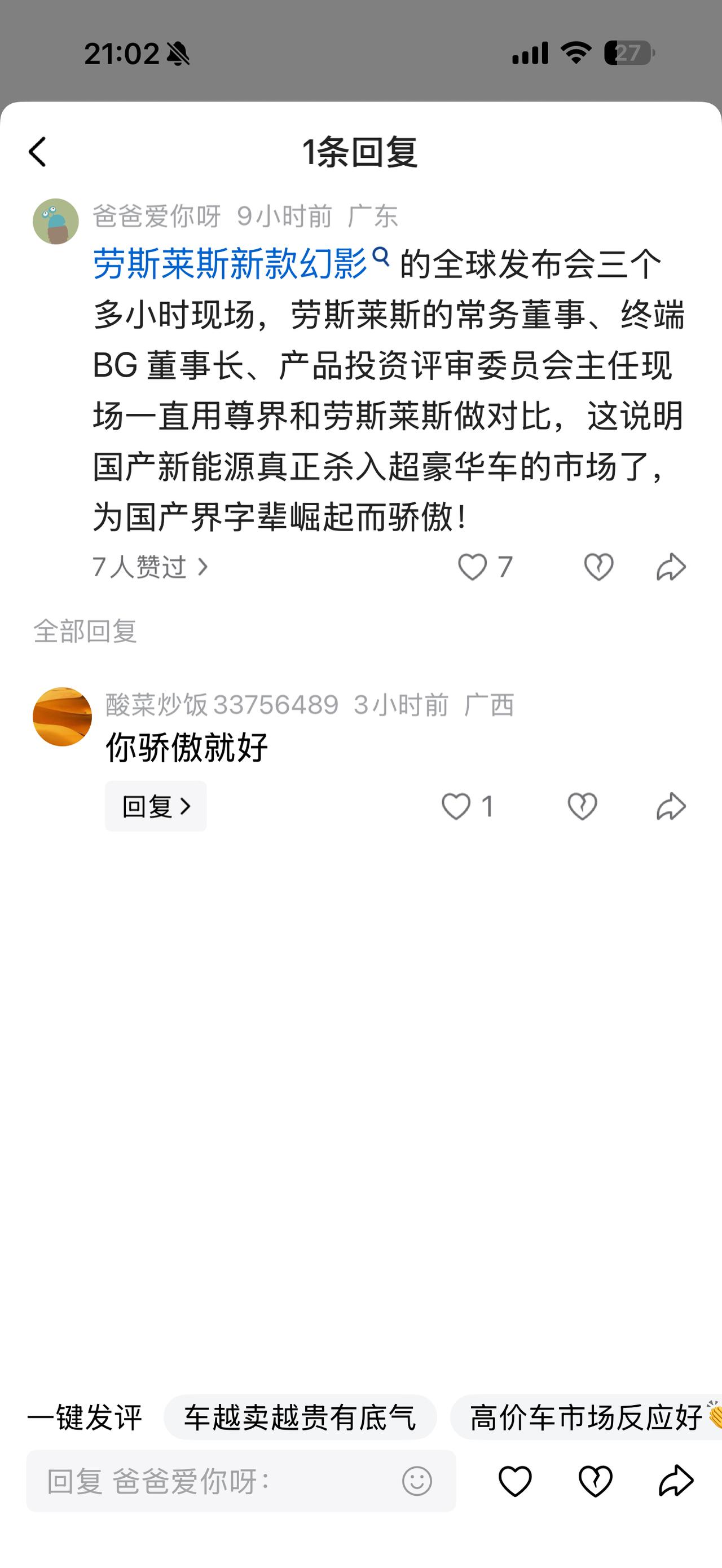 劳斯莱斯新车发布会用尊界S800做对比？我不知道这位网友是从哪里得到的消息？