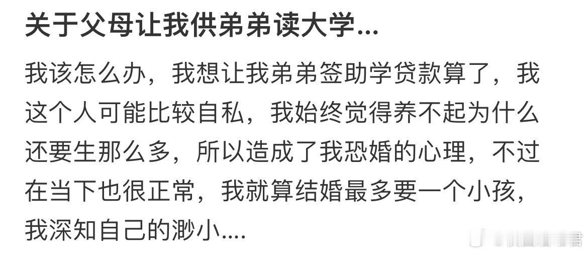 关于父母让我供弟弟读大学…