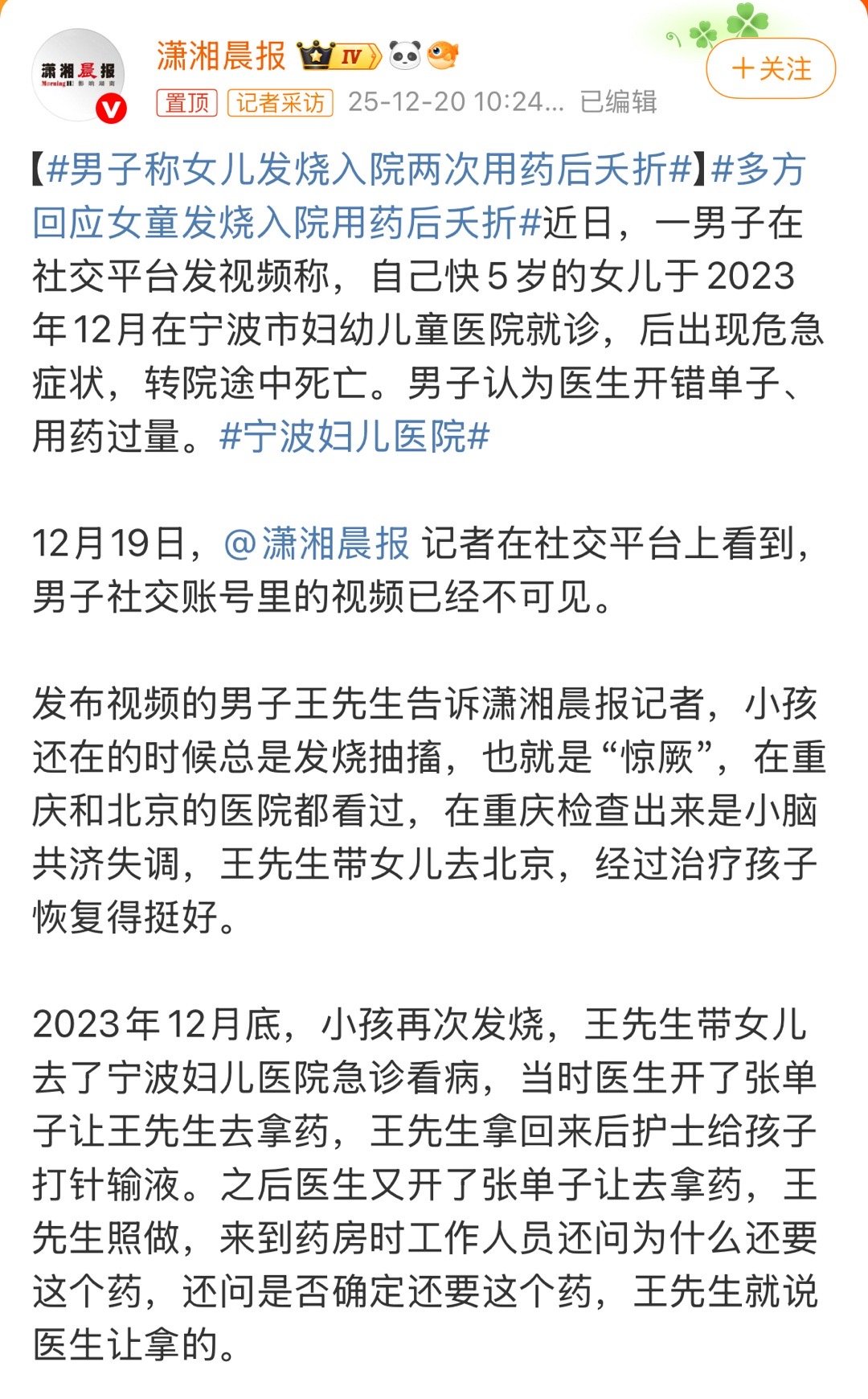 多方回应女童发烧入院用药后夭折跟小洛熙同一个医院拿小孩子做实验良心何在！光姓陈的