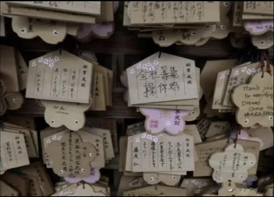 那年，一位中国游客在参观日本靖国神厕时，在神厕绘马墙上写了一段温馨留言，优雅的东