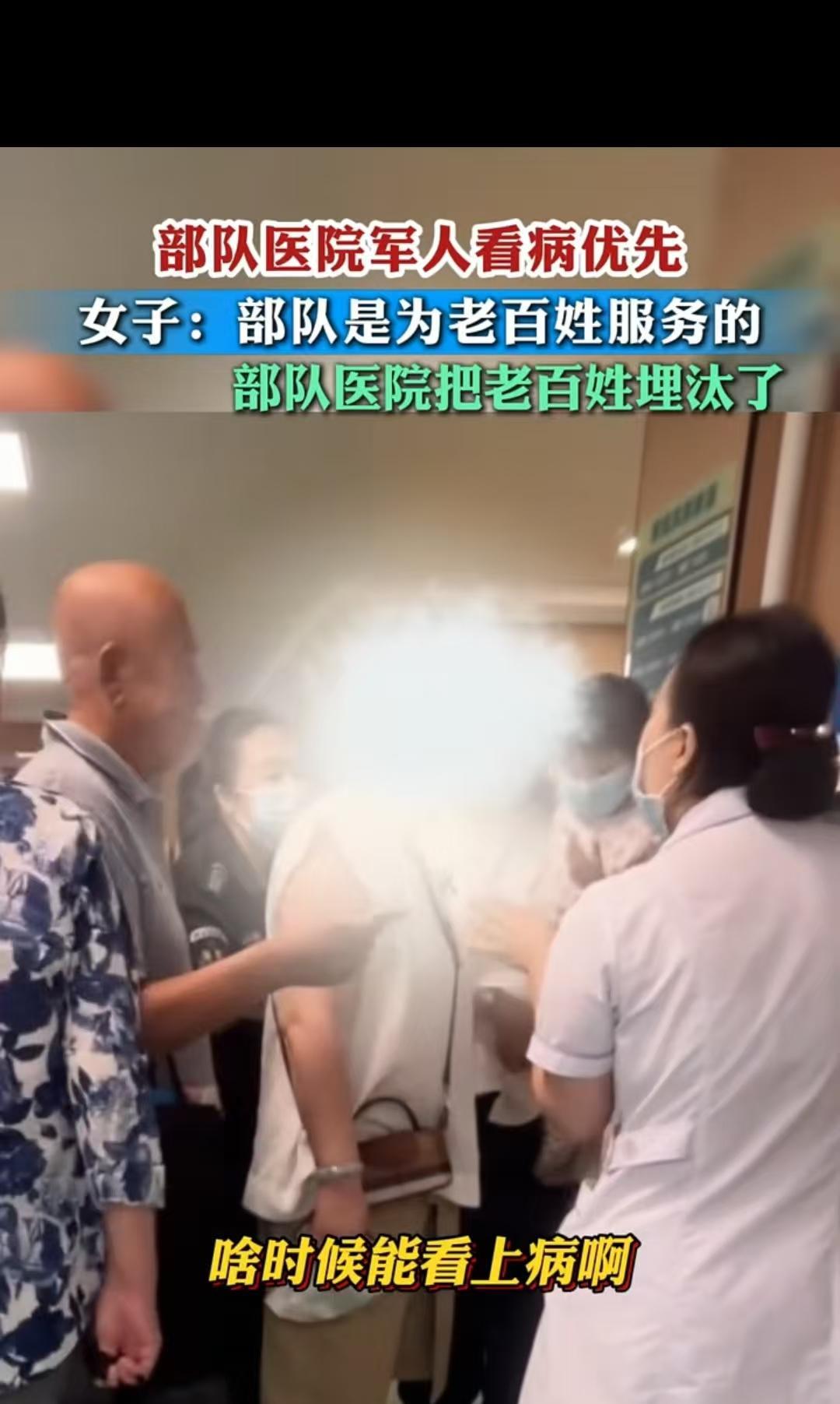 辽宁，一女子到部队医院看病，硬是要插队，说军人是为人民服务的，为什么要排在前面？
