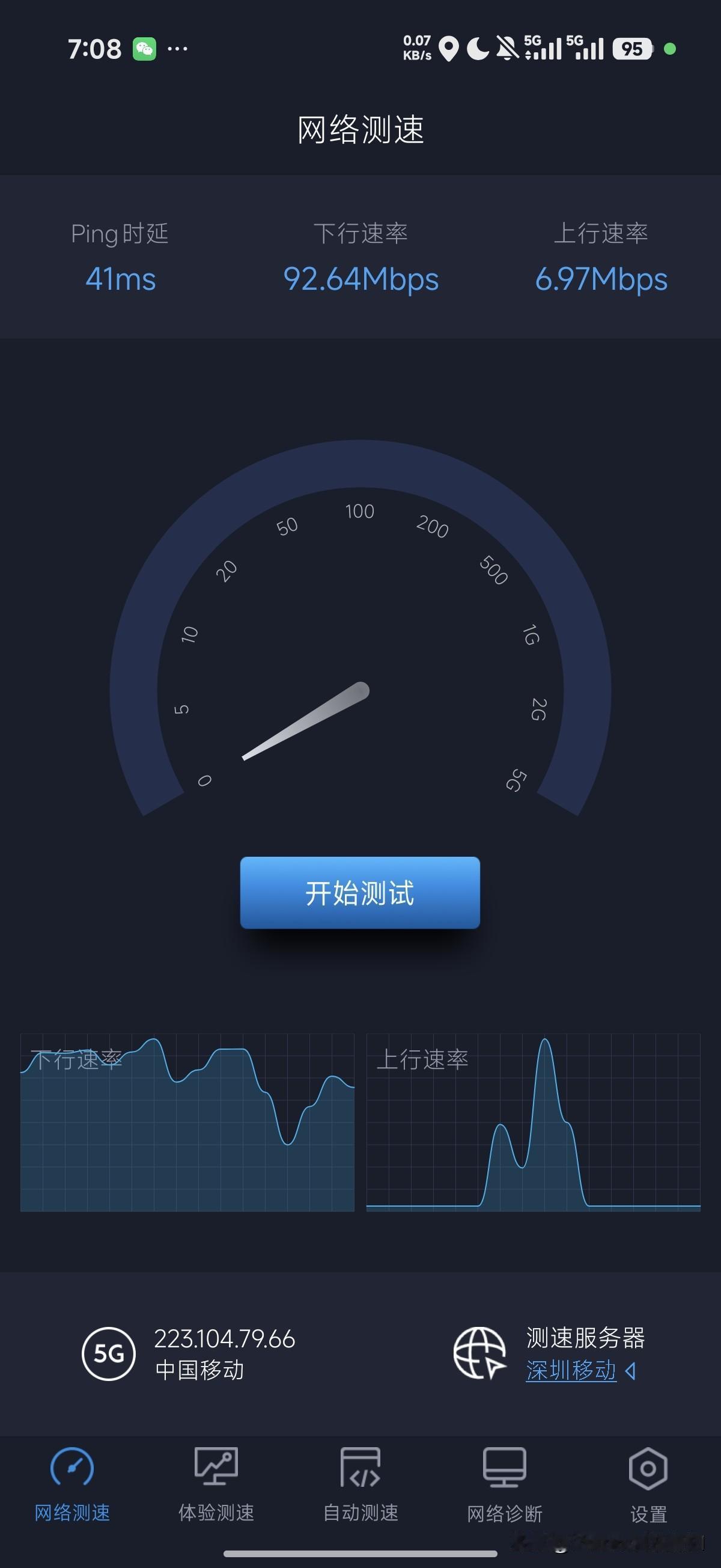 深圳这个运营商的网络真的是绝了……想看看广电在深圳是不是还被限速，结果在福田市中