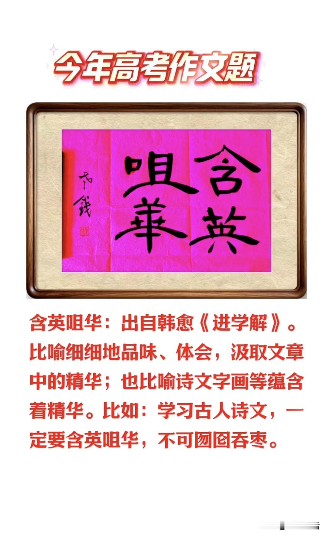 今年的高考作文题美翻了！可很多人不一定知道什么意思…今年的高考语文试卷作文题