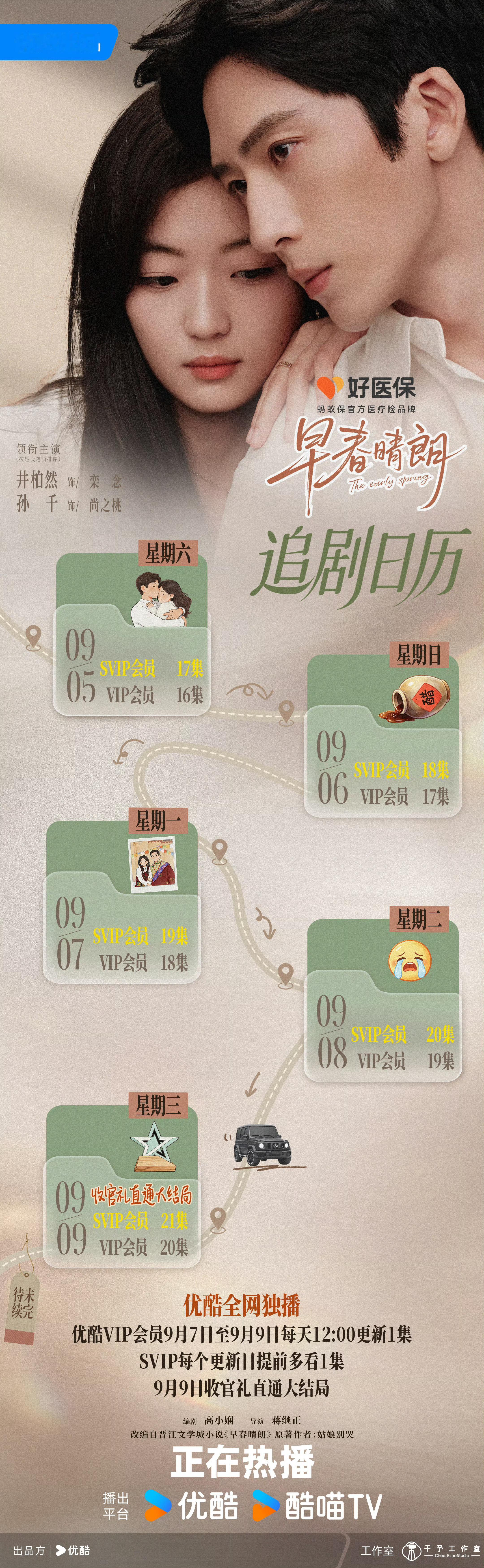 下周三超点了，还有点舍不得[笑着哭]早春晴朗​​​